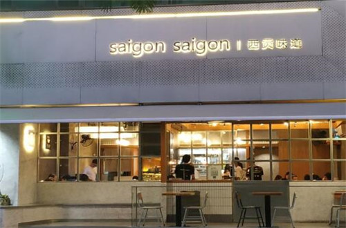 西贡味道