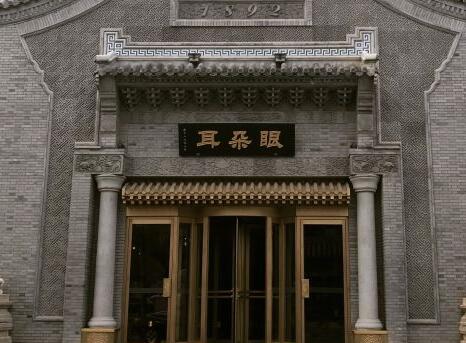 耳朵眼会馆加盟