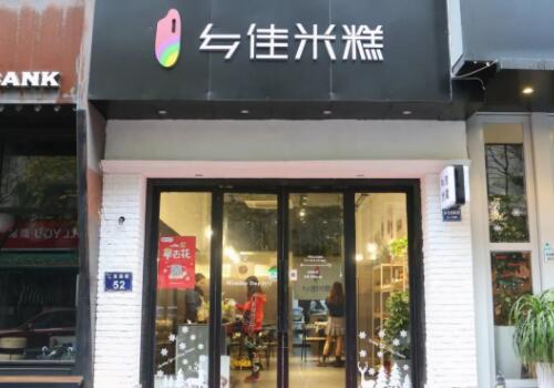 乡佳米糕