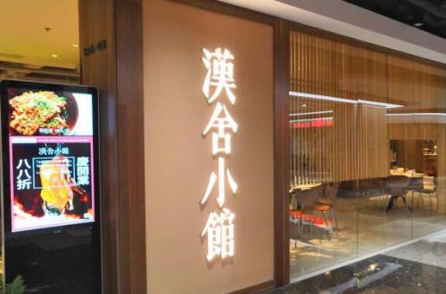 漢舍小馆加盟