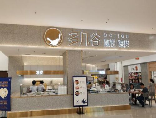 多几谷煎饼凉皮