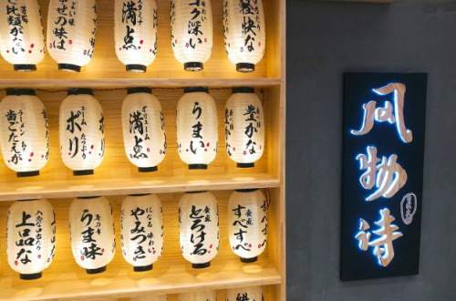 风物诗日式火锅