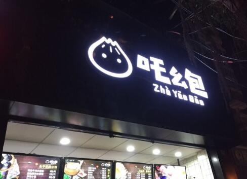 吒幺包