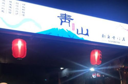 青山六本目居酒屋