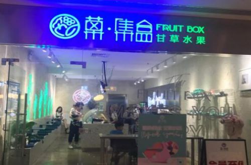 菓集盒