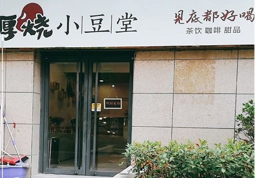 厚烧小豆堂