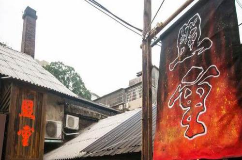 盟重烧烤