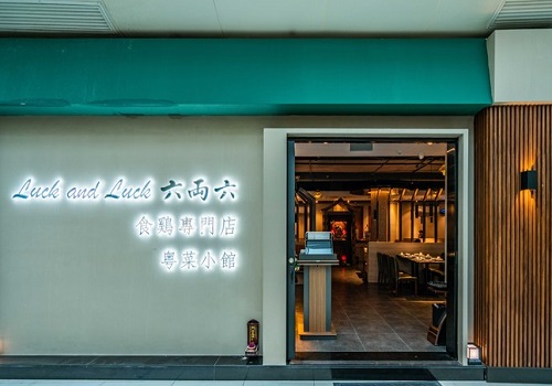 六两六食鸡专门店