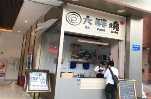 大胖燒