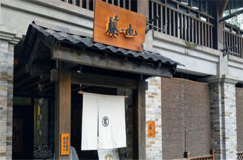 藤也怀石料理