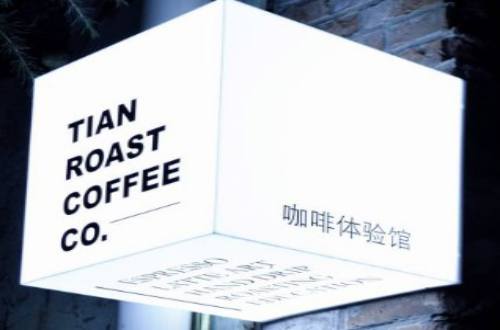 TIANROAST咖啡体验馆