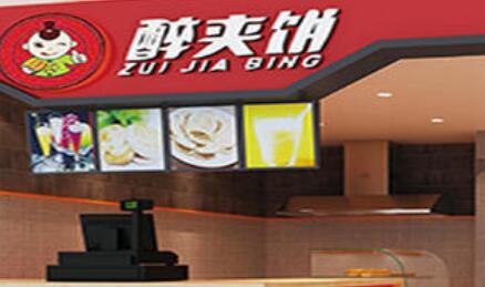 醉夹饼加盟