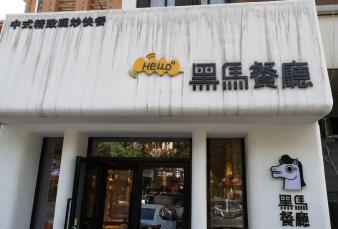 黑马餐厅加盟