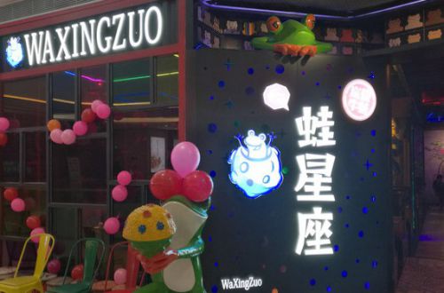 十二蛙星座