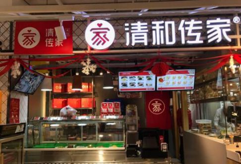清和传家水饺