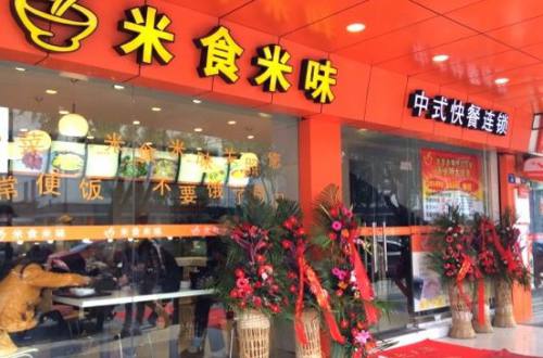 米食米味