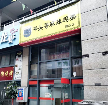平头哥麻辣鸡架加盟