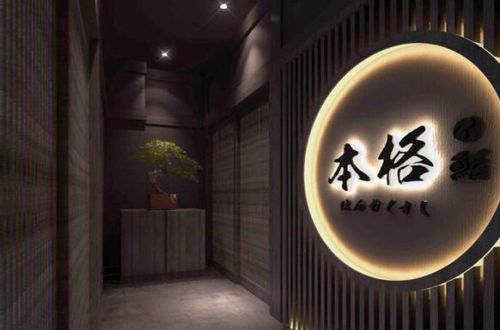本格寿司