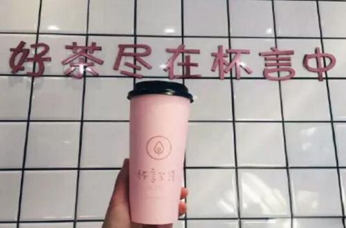 杯言茶语