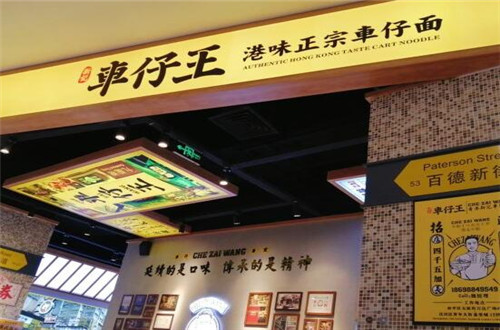 新记车仔王