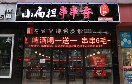 小扁担串串香加盟店