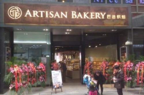 匠造烘焙
