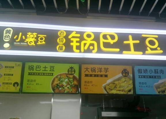 黄色小薯豆
