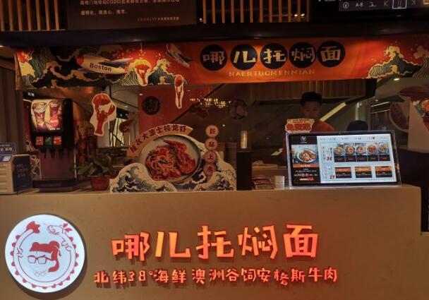 哪儿托海鲜焖面