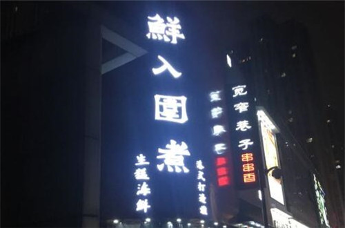 港新记