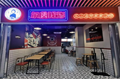 尔虞我炸