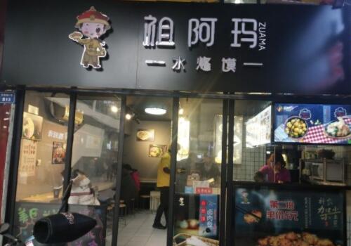 祖阿玛水烙馍
