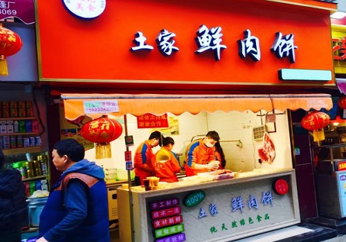 姚记土家鲜肉饼