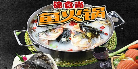 锦食尚鱼火锅产品图