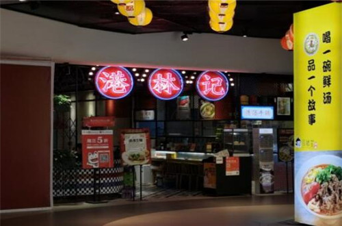 港林记