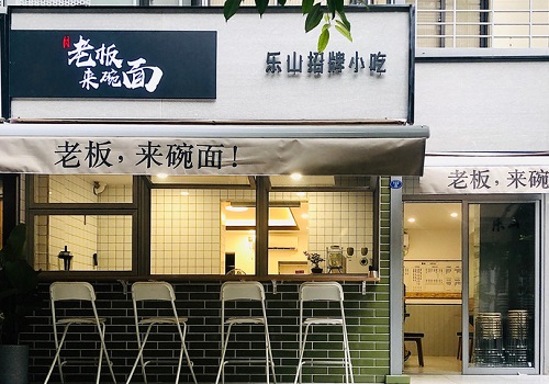 老板来碗面