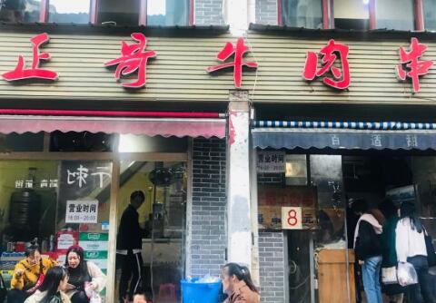 正哥牛肉串加盟
