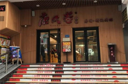 眷唐风