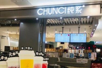 纯系奶茶