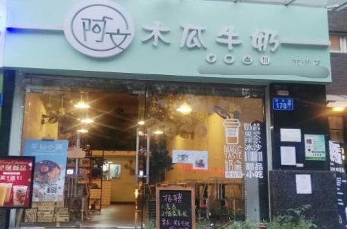 阿文木瓜牛奶