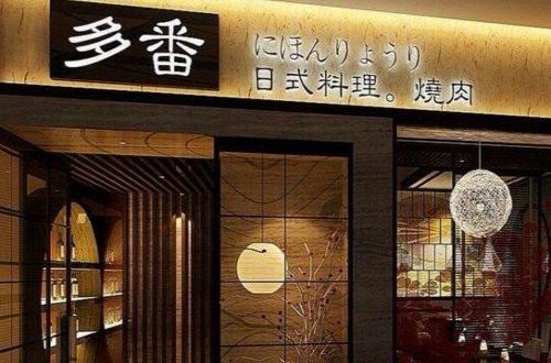 多番漫怡精食