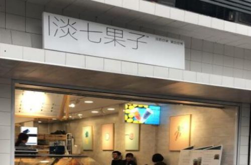 淡七果子甘草水果