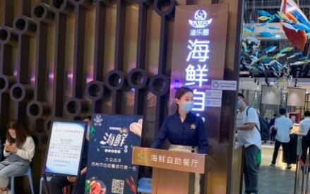 渔乐圈海鲜自助餐厅加盟