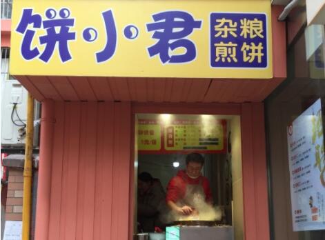 饼小君杂粮煎饼
