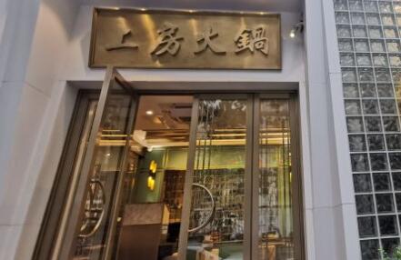 上房火锅加盟