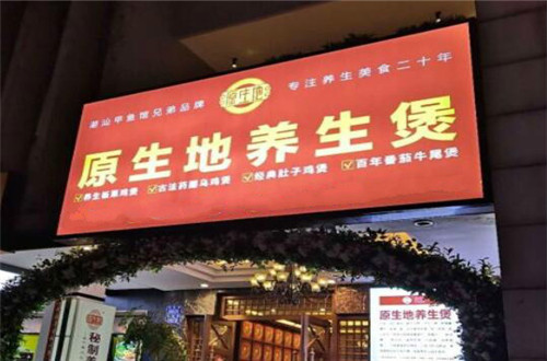 原生地养生煲