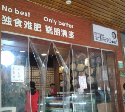 肥糕钵仔糕加盟