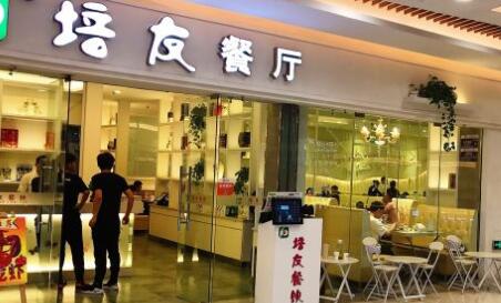 培友餐厅加盟