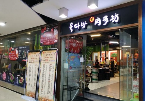 肉多坊木炭烤肉