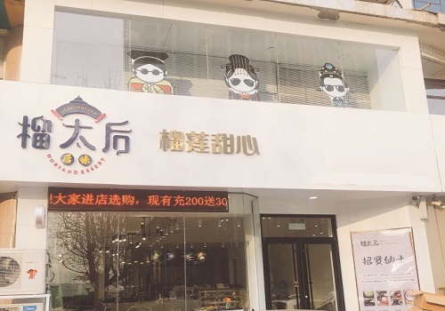 榴太后