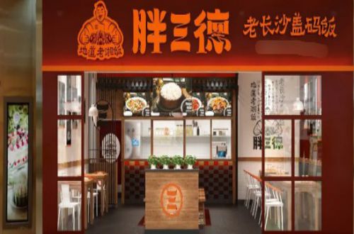 胖三德盖码饭